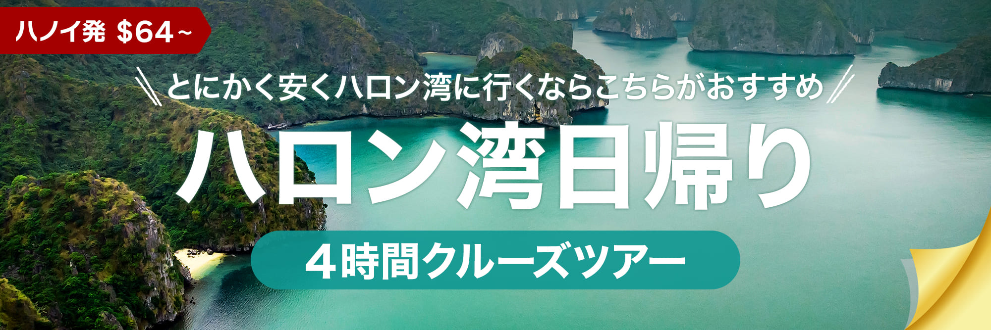 ハロン湾日帰り4時間クルーズツアー